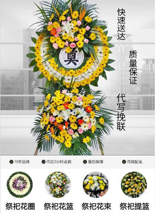 福建厦门翔安区新店镇祥吴社区花圈代送